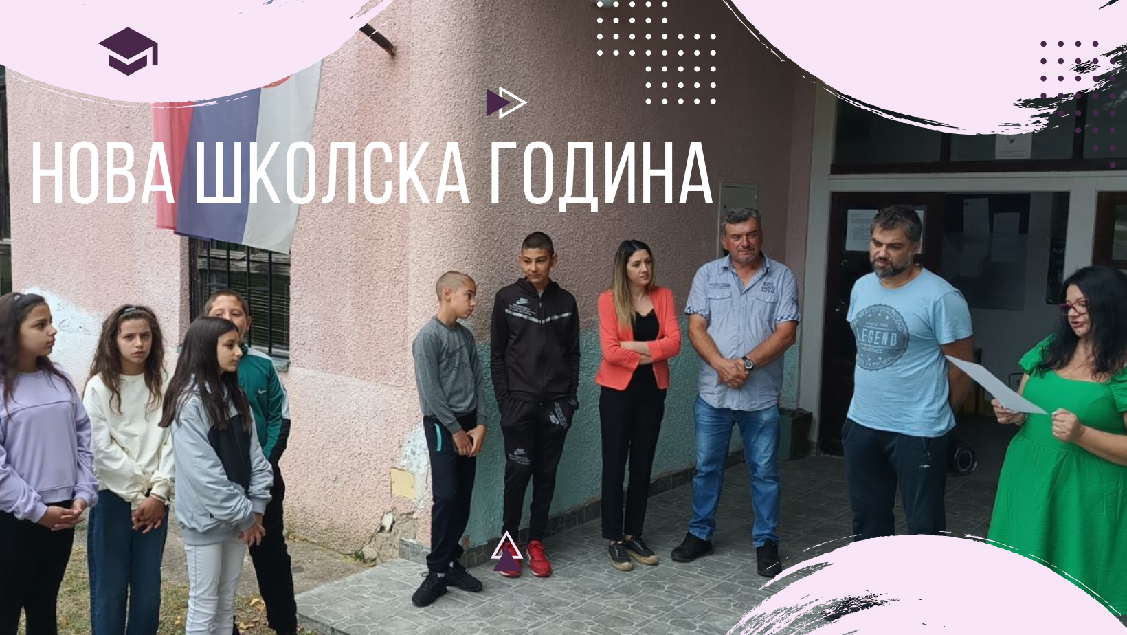 2023/24. школска година