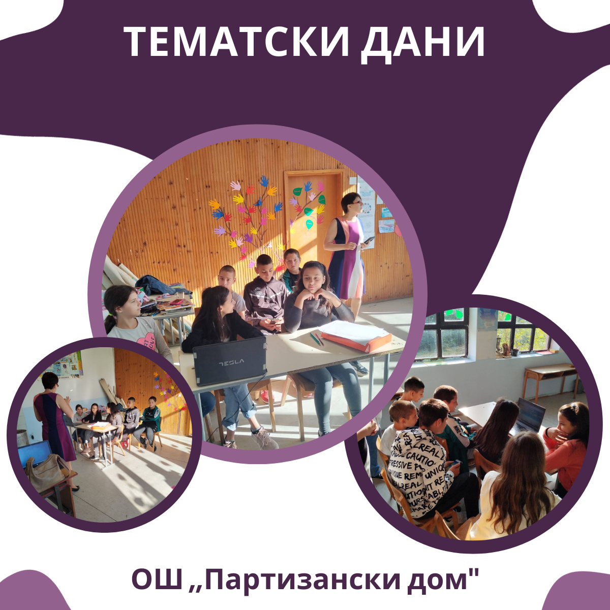 Тематски дани радионица