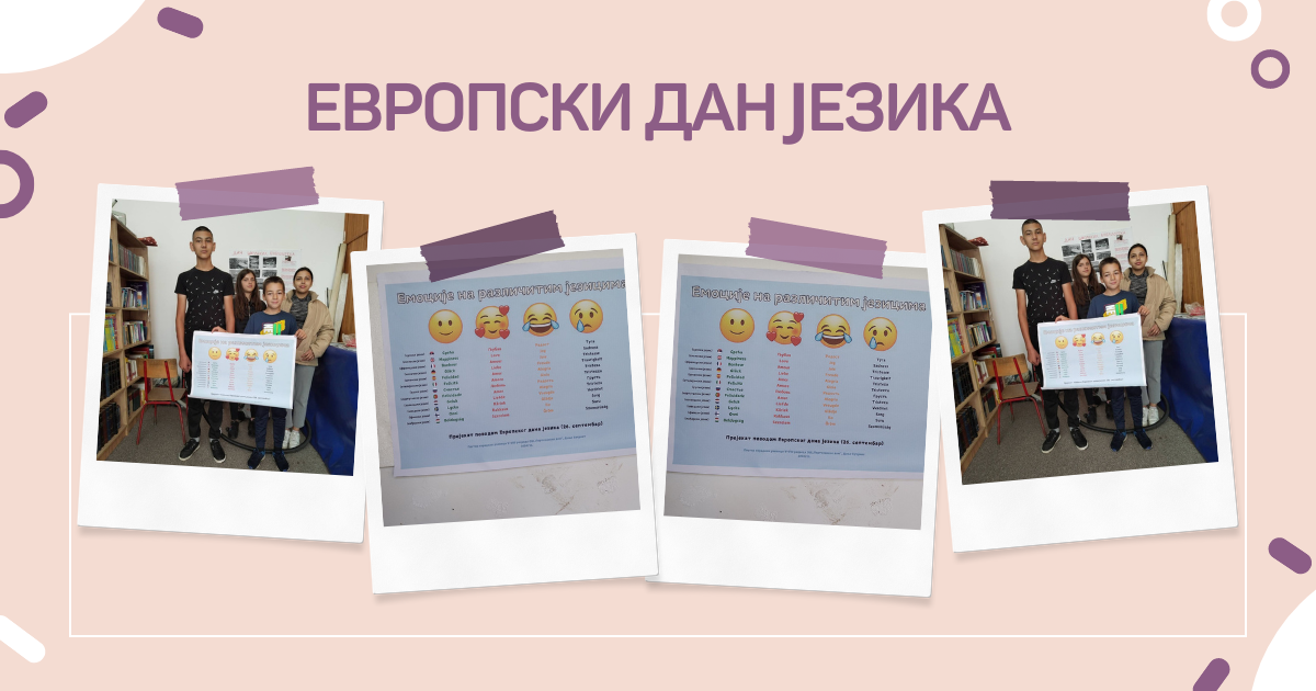 Емоције на различитим језицима