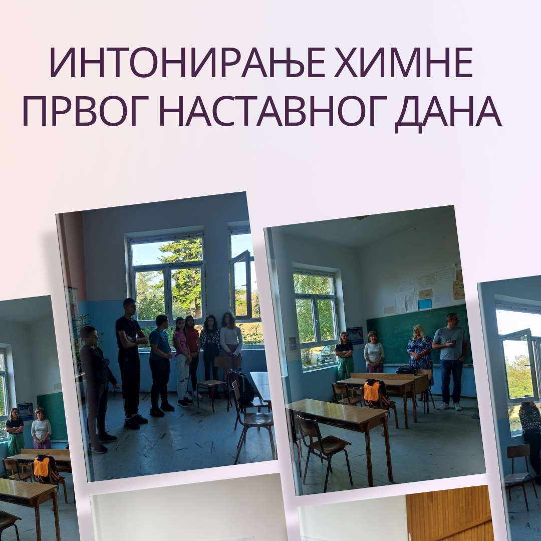 почетак школе