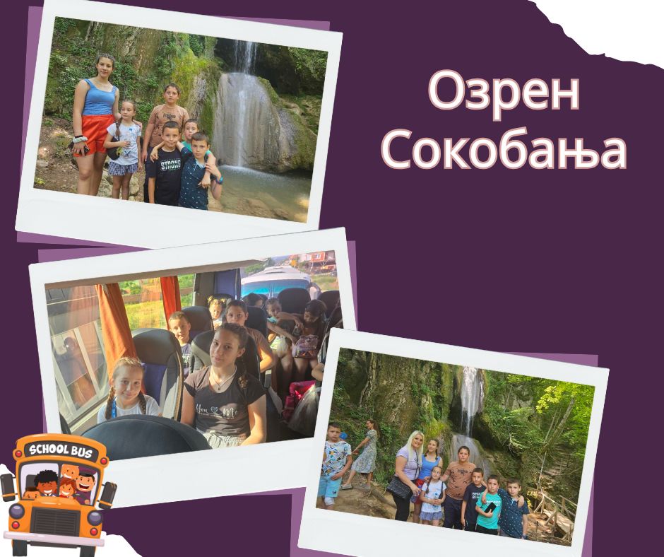 Сокобања
